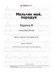 undefined Карина М - Мальчик мой, порадуй