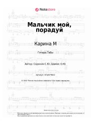 undefined Карина М - Мальчик мой, порадуй