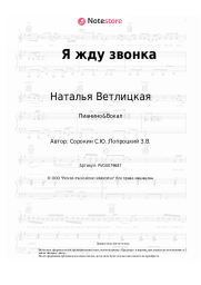 undefined Наталья Ветлицкая - Я жду звонка