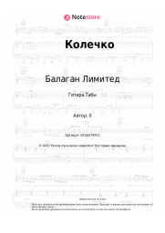 undefined Балаган Лимитед - Колечко