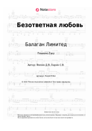 undefined Балаган Лимитед - Безответная любовь