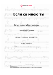 undefined Муслим Магомаев - Если со мною ты