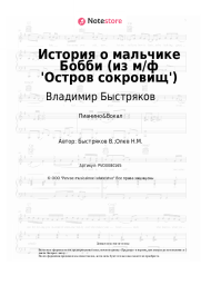 Ноты, аккорды Владимир Быстряков - История о мальчике Бобби (из м/ф 'Остров сокровищ')