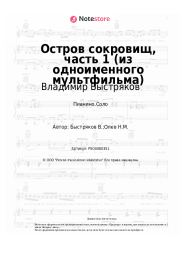 Ноты, аккорды Владимир Быстряков - Остров сокровищ, часть 1 (из одноименного мультфильма)