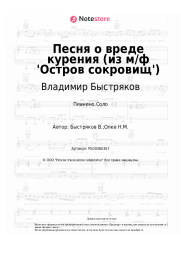 undefined Владимир Быстряков - Песня о вреде курения (из м/ф 'Остров сокровищ')