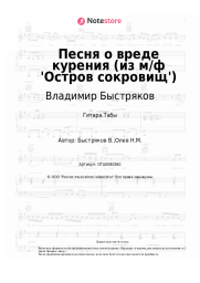 undefined Владимир Быстряков - Песня о вреде курения (из м/ф 'Остров сокровищ')