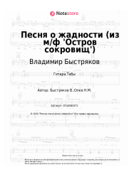 undefined Владимир Быстряков - Песня о жадности (из м/ф 'Остров сокровищ')