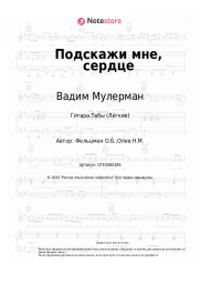 undefined Вадим Мулерман, Оскар Фельцман - Подскажи мне, сердце