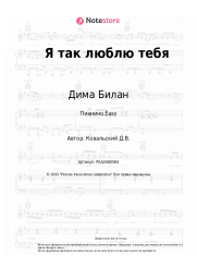 undefined Дима Билан - Я так люблю тебя