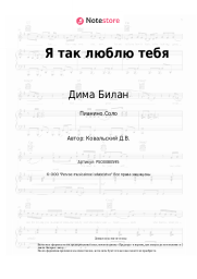 undefined Дима Билан - Я так люблю тебя