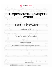 undefined Гости из будущего - Перечитать наизусть стихи
