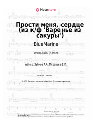 undefined BlueMarine - Прости меня, сердце (из к/ф 'Варенье из сакуры')