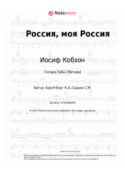 undefined Иосиф Кобзон, Ким Брейтбург - Россия, моя Россия