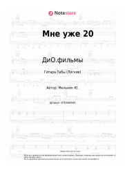 undefined ДиО.фильмы - Мне уже 20