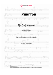 Ноты, аккорды ДиО.фильмы - Рингтон