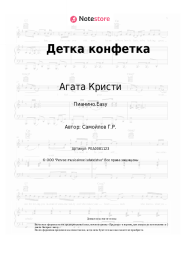 undefined Агата Кристи - Детка конфетка