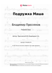 undefined Владимир Пресняков - Подружка Маша