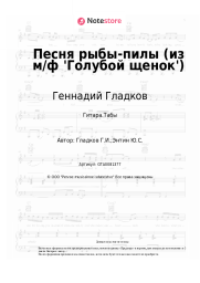 undefined Геннадий Гладков - Песня рыбы-пилы (из м/ф 'Голубой щенок')