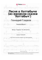 undefined Геннадий Гладков - Песня о Хоттабыче (из мюзикла-сказки 'Хоттабыч')