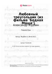 undefined Александр Журбин - Любовный треугольник (из фильма 'Бедная Маша')