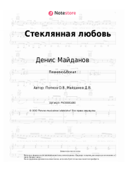 undefined Денис Майданов, Филипп Киркоров - Стеклянная любовь