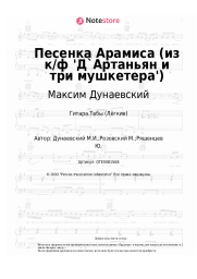 undefined Максим Дунаевский - Песенка Арамиса (из к/ф 'Д`Артаньян и три мушкетера')