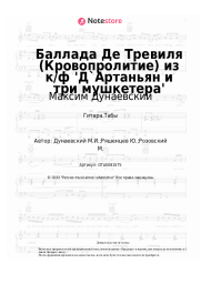 undefined Максим Дунаевский - Баллада Де Тревиля (Кровопролитие) из к/ф 'Д`Артаньян и три мушкетера'