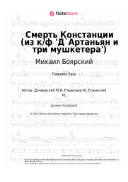 undefined Михаил Боярский, Максим Дунаевский - Констанция (Смерть Констанции) из к/ф 'Д`Артаньян и три мушкетера'