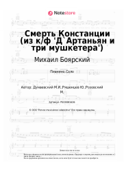 undefined Михаил Боярский, Максим Дунаевский - Констанция (Смерть Констанции) из к/ф 'Д`Артаньян и три мушкетера'