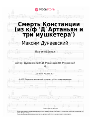 undefined Михаил Боярский, Максим Дунаевский - Констанция (Смерть Констанции) из к/ф 'Д`Артаньян и три мушкетера'