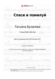 undefined Татьяна Буланова - Спаси и помилуй