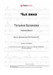 undefined Татьяна Буланова - Чья вина