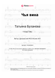 undefined Татьяна Буланова - Чья вина