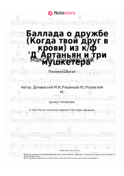 undefined Максим Дунаевский - Баллада о дружбе (Когда твой друг в крови) из к/ф 'Д`Артаньян и три мушкетера'