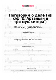 undefined Максим Дунаевский - Поговорим о деле (из к/ф 'Д`Артаньян и три мушкетера')