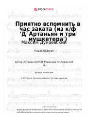 undefined Максим Дунаевский - Приятно вспомнить в час заката (из к/ф 'Д`Артаньян и три мушкетера')