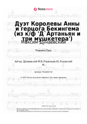 undefined Максим Дунаевский - Дуэт Королевы Анны и герцога Бекингема (из к/ф 'Д`Артаньян и три мушкетера')