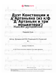 undefined Максим Дунаевский - Дуэт Констанции и д’Артаньяна (из к/ф 'Д`Артаньян и три мушкетера')