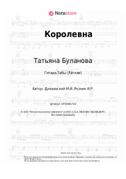 undefined Татьяна Буланова, Максим Дунаевский - Королевна