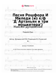 undefined Максим Дунаевский - Песня Рошфора и Миледи (из к/ф 'Д`Артаньян и три мушкетера')