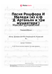 undefined Максим Дунаевский - Песня Рошфора и Миледи (из к/ф 'Д`Артаньян и три мушкетера')