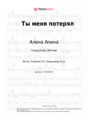 undefined Алена Апина - Ты меня потерял