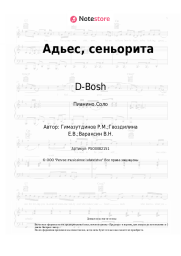 Ноты, аккорды D-Bosh - Адьес, сеньорита