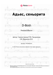 Ноты, аккорды D-Bosh - Адьес, сеньорита