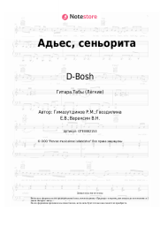 Ноты, аккорды D-Bosh - Адьес, сеньорита