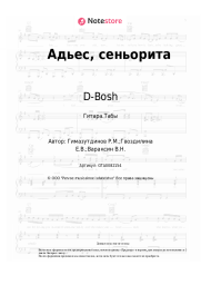 Ноты, аккорды D-Bosh - Адьес, сеньорита
