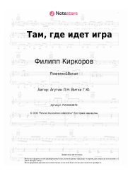 undefined Филипп Киркоров - Там, где идет игра