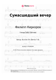 undefined Филипп Киркоров - Сумасшедший вечер