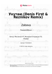 Ноты, аккорды Zabava, Кравц - Укутаю (Denis First & Reznikov Remix)