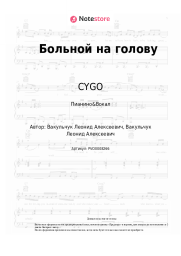 undefined CYGO - Больной на голову